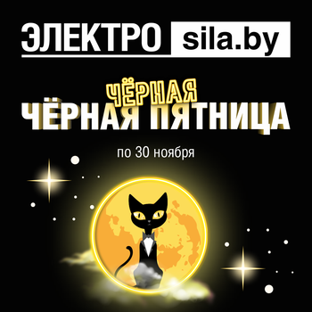 ЧЕРНАЯ-ЧЕРНАЯ пятница
