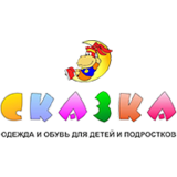 Сказка