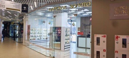 Царское золото