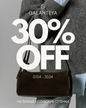 На 50 оттенков темнее со скидкой -30%!