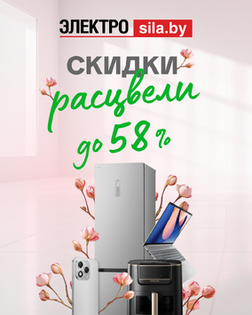 В «Электросиле» расцвели скидки до 58%