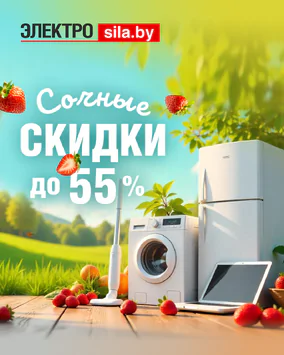 В «Электросиле» — скидки до 55 %!