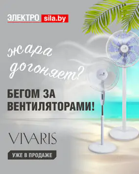 С вентиляторами VIVARIS даже в жаркие дни вам будет комфортно