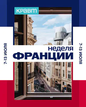 Неделя скидок на любимые французские бренды!