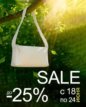 Sale до-25%!