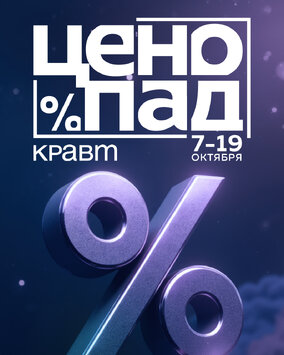 Стартует яркая и масштабная акция — сезонный «Ценопад»!
