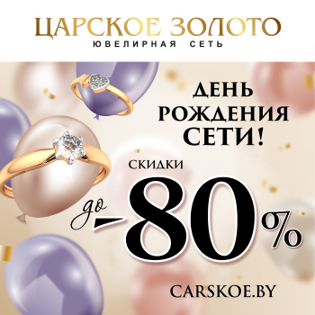 Акция ко Дню рождения сети!