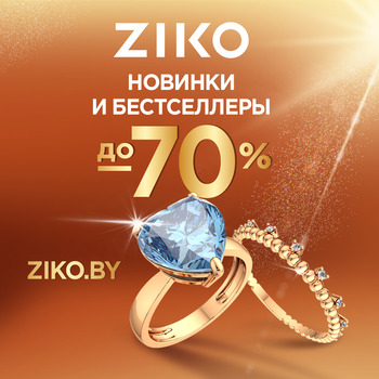 Новинки и бестселлеры со скидками до -70%