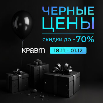 ЧЁРНЫЕ ЦЕНЫ