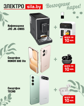 Техника за 10 копеек - в Электросиле это возможно!