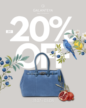Weekend Sale до -20%!