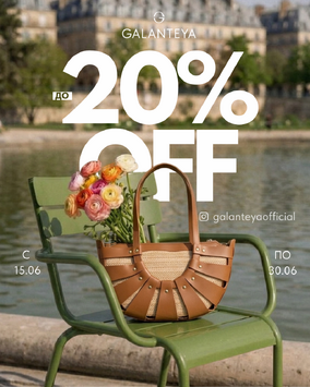Insta Sale до -20%!