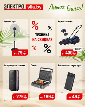БИНГО из техники в «Электросиле»