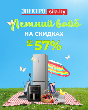 Скидки до 57% в «Электросиле»