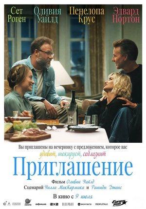 Приглашение