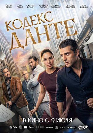 Кодекс Данте