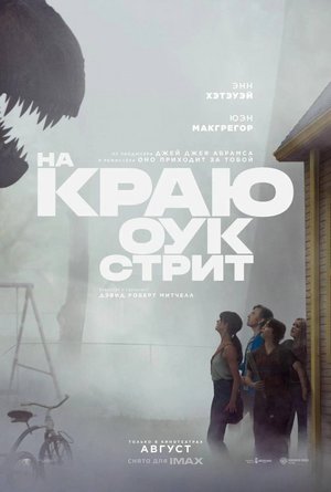 На краю Оук-стрит