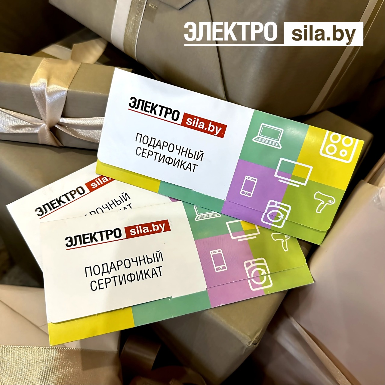 Подарочный сертификат от Электросилы.