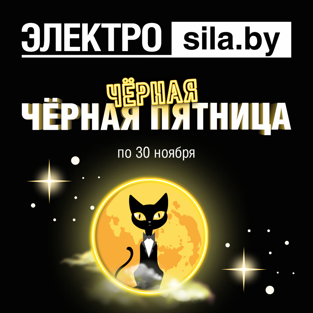 ЧЕРНАЯ-ЧЕРНАЯ пятница