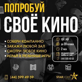 Пригласи своих друзей в свой собственный кинотеатр
