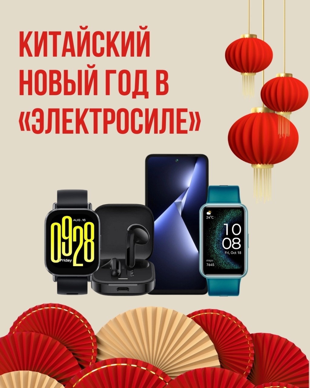 Китайский Новый год в «Электросиле»