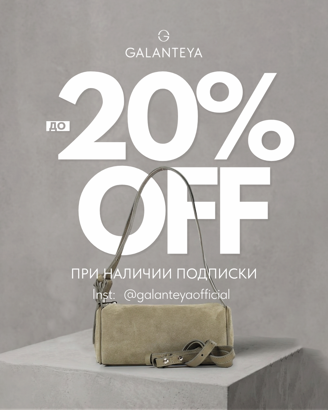 Insta Sale до -20%!