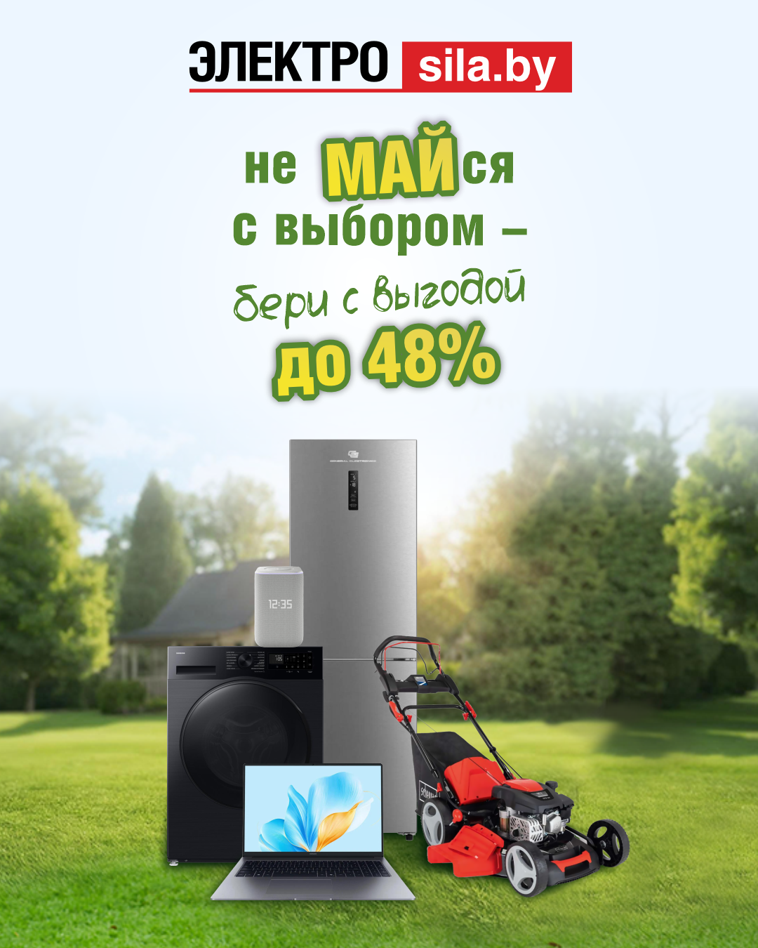 Весна в «ЭЛЕКТРОСИЛЕ»