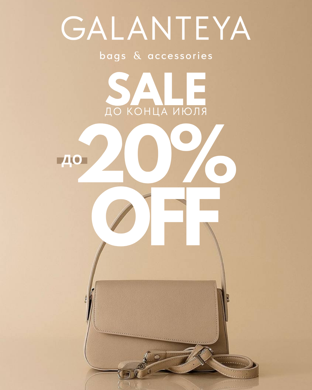 Финальные скидки июля!