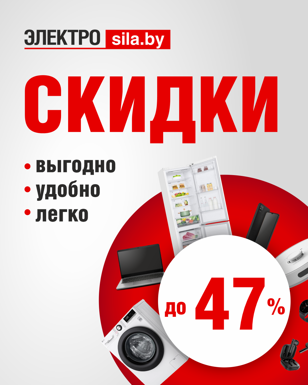 В «Электросиле» скидки до 47% 