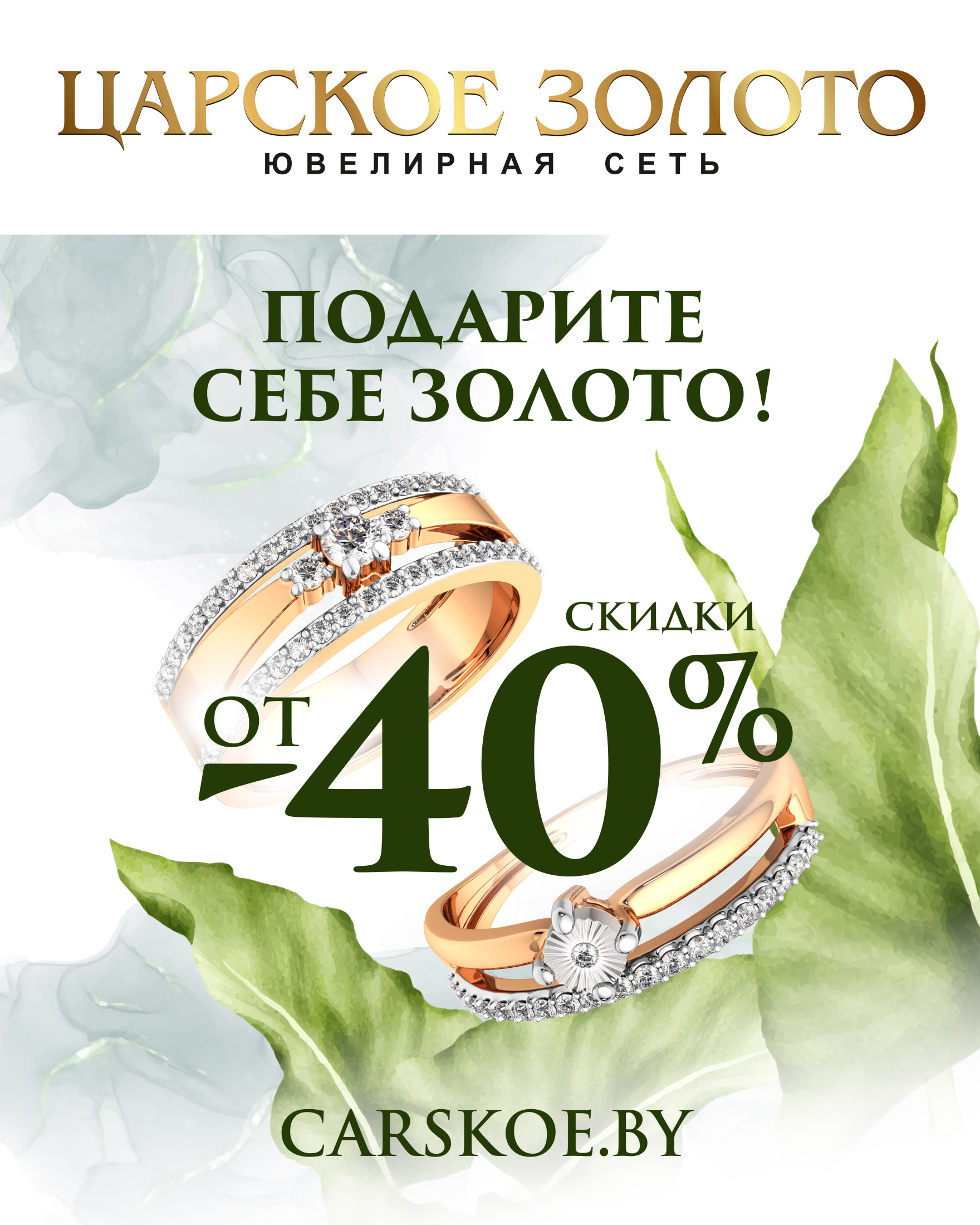 Только сейчас: от -40%