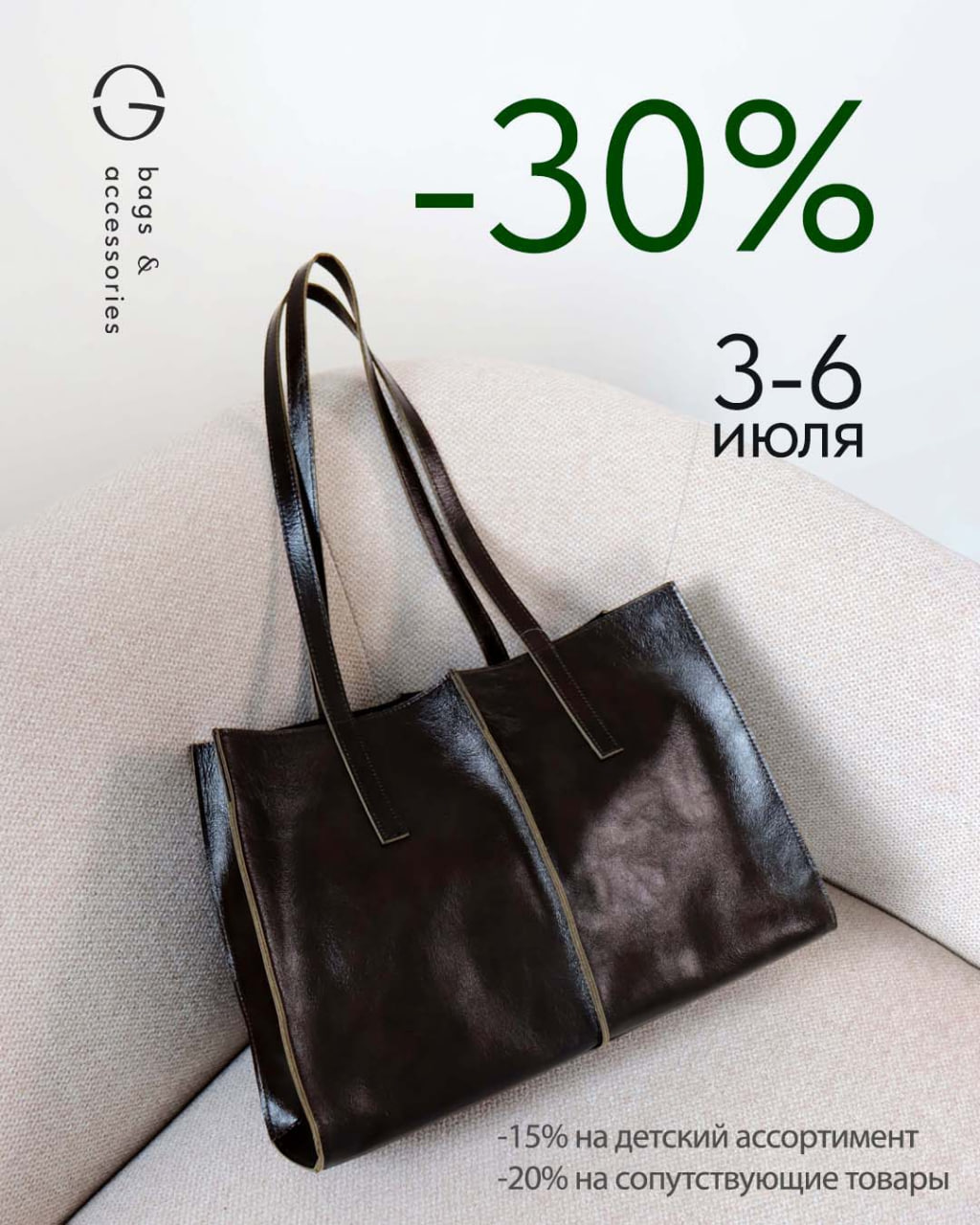 Weekend Sale -30%!