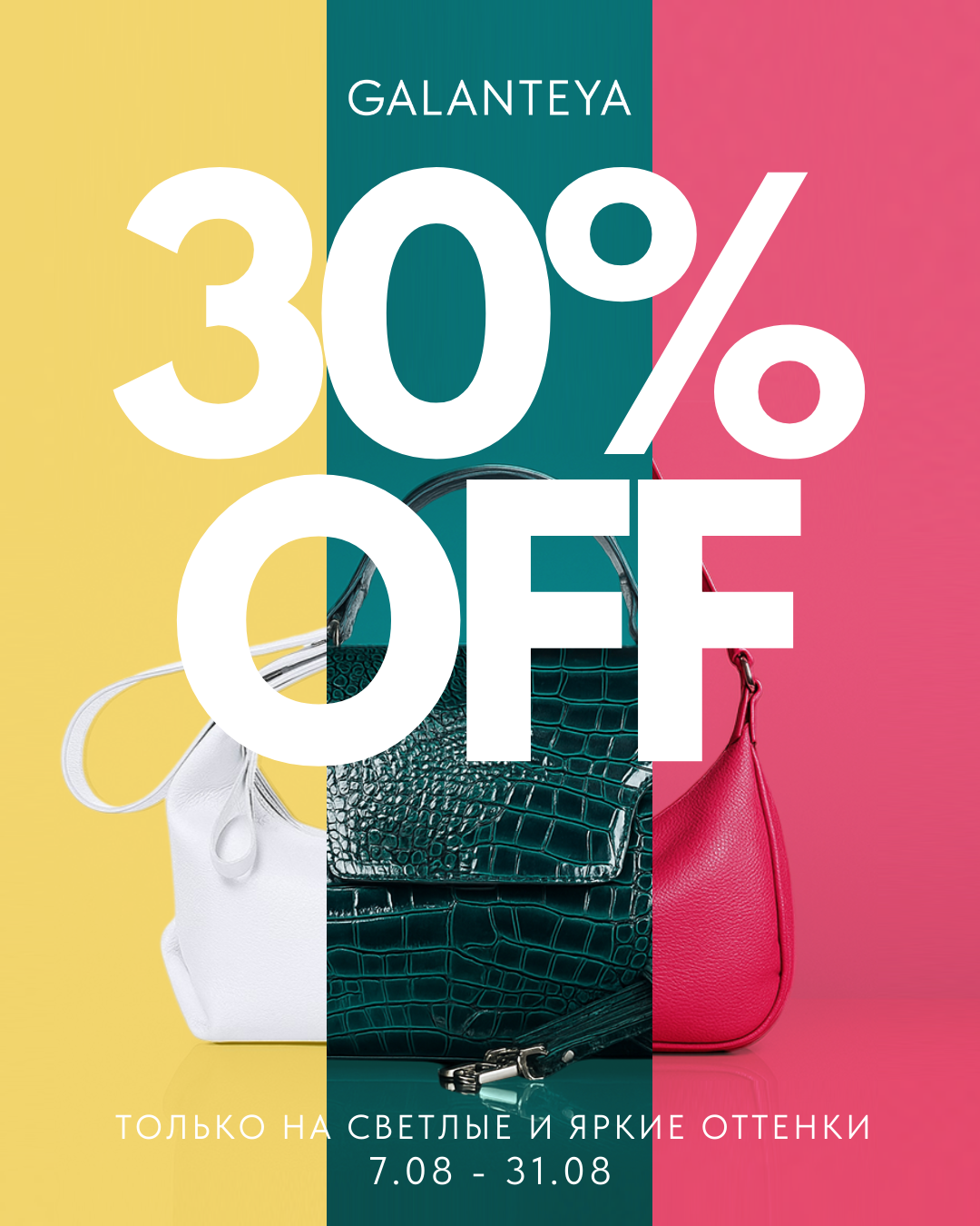 50 оттенков светлого со скидкой -30%!