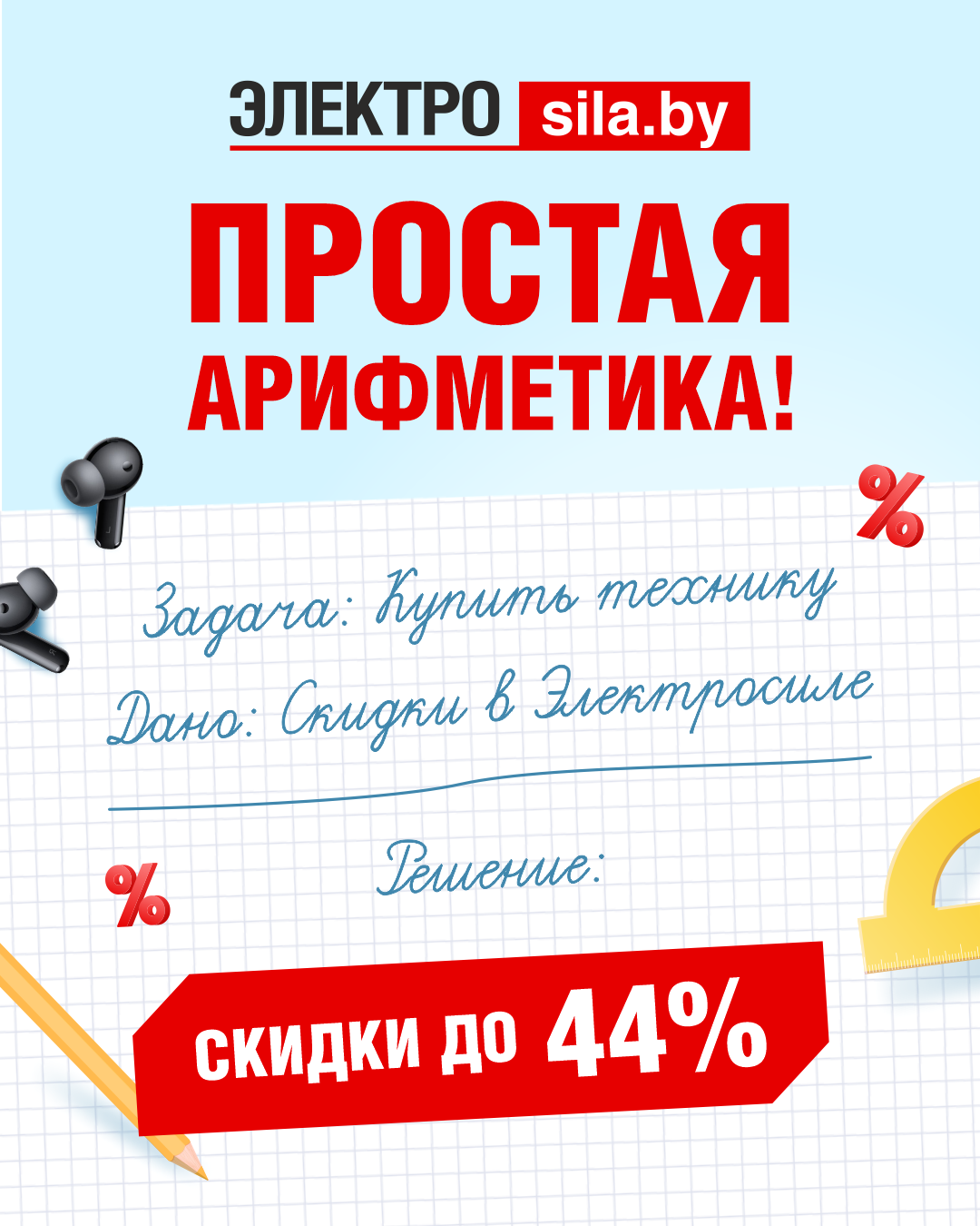 Скидки на гаджеты для учёбы