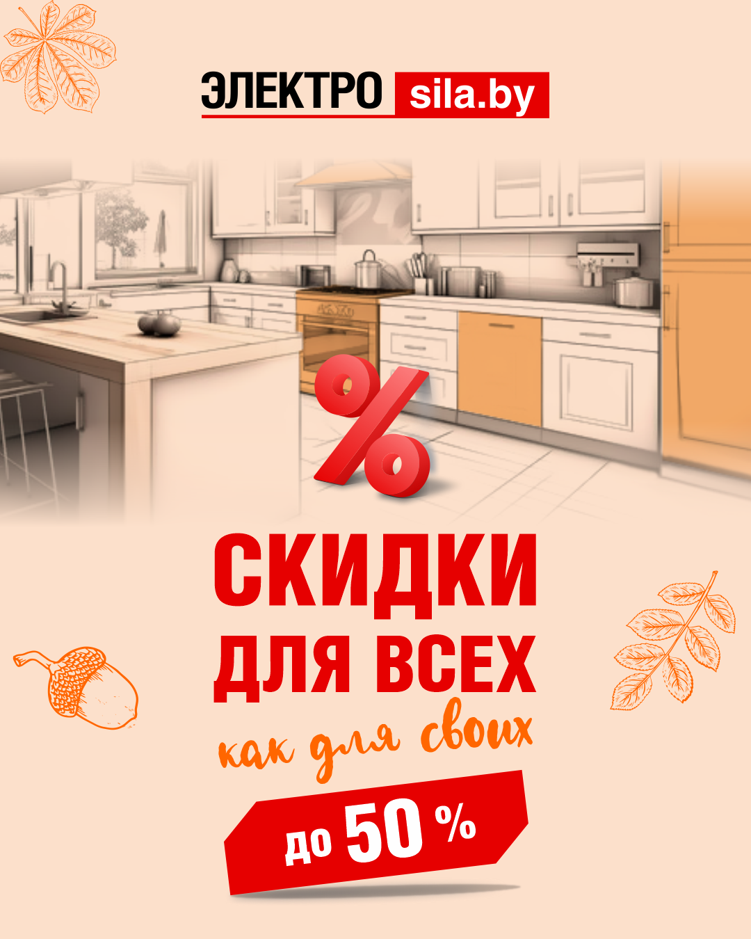 В «Электросиле» скидки для всех