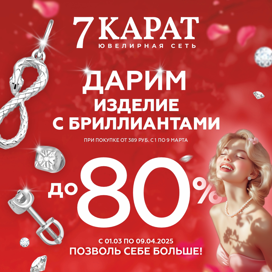 Дарите свою любовь вместе с 7 КАРАТ