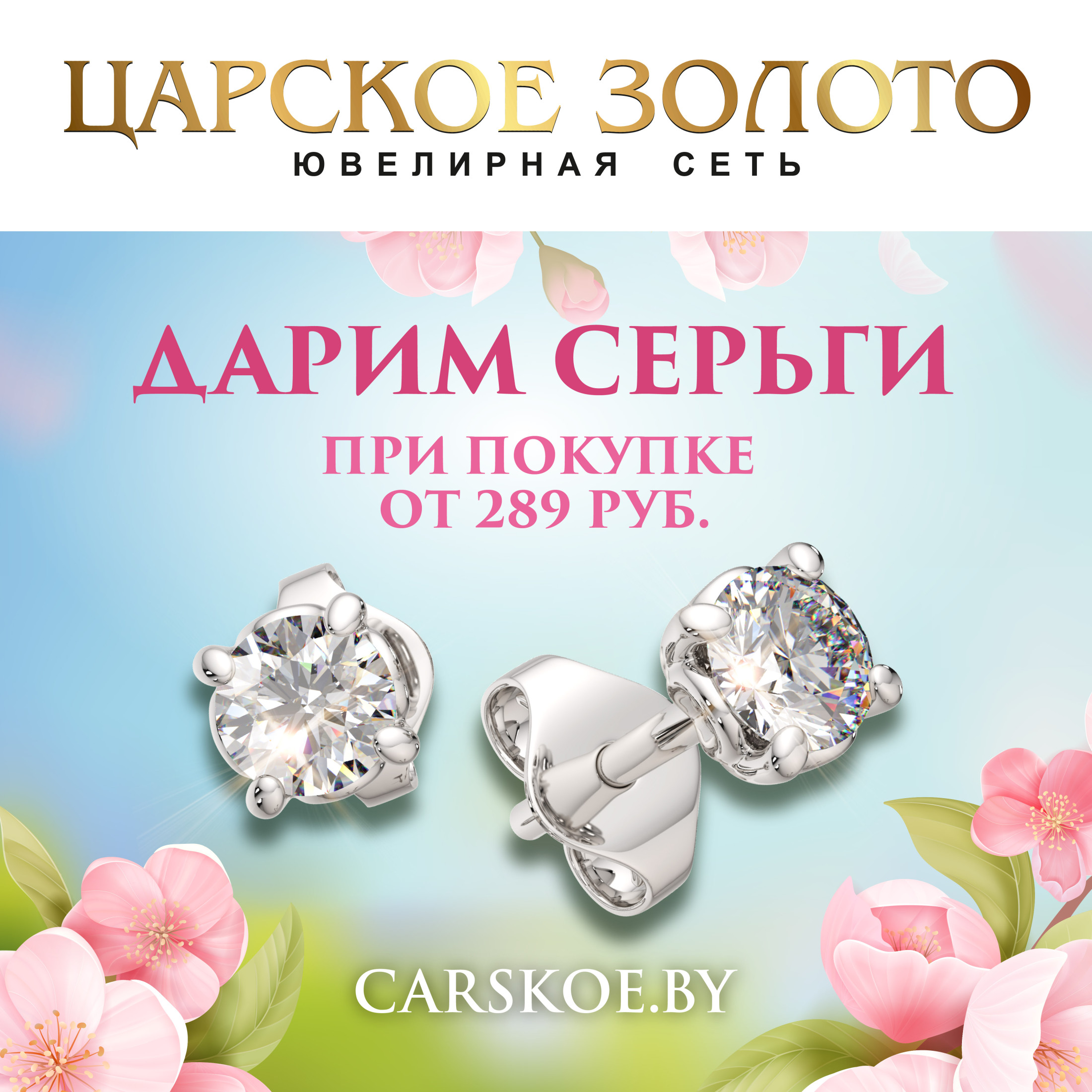 «Царское золото» дарит серебряные серьги