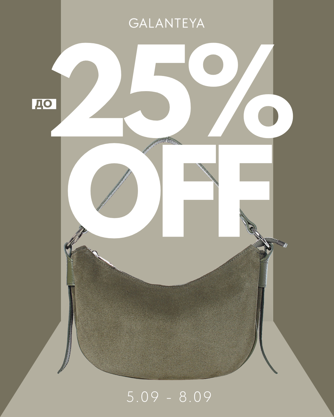 Weekend Sale до -25%!