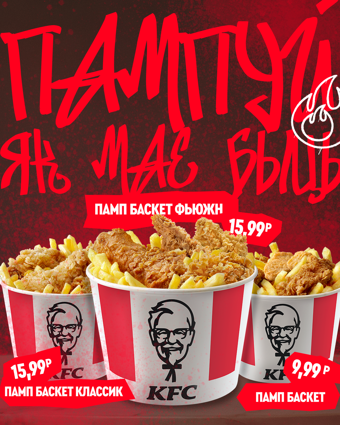 ПАМПУЙ ЯК МАЕ БЫЦЬ!