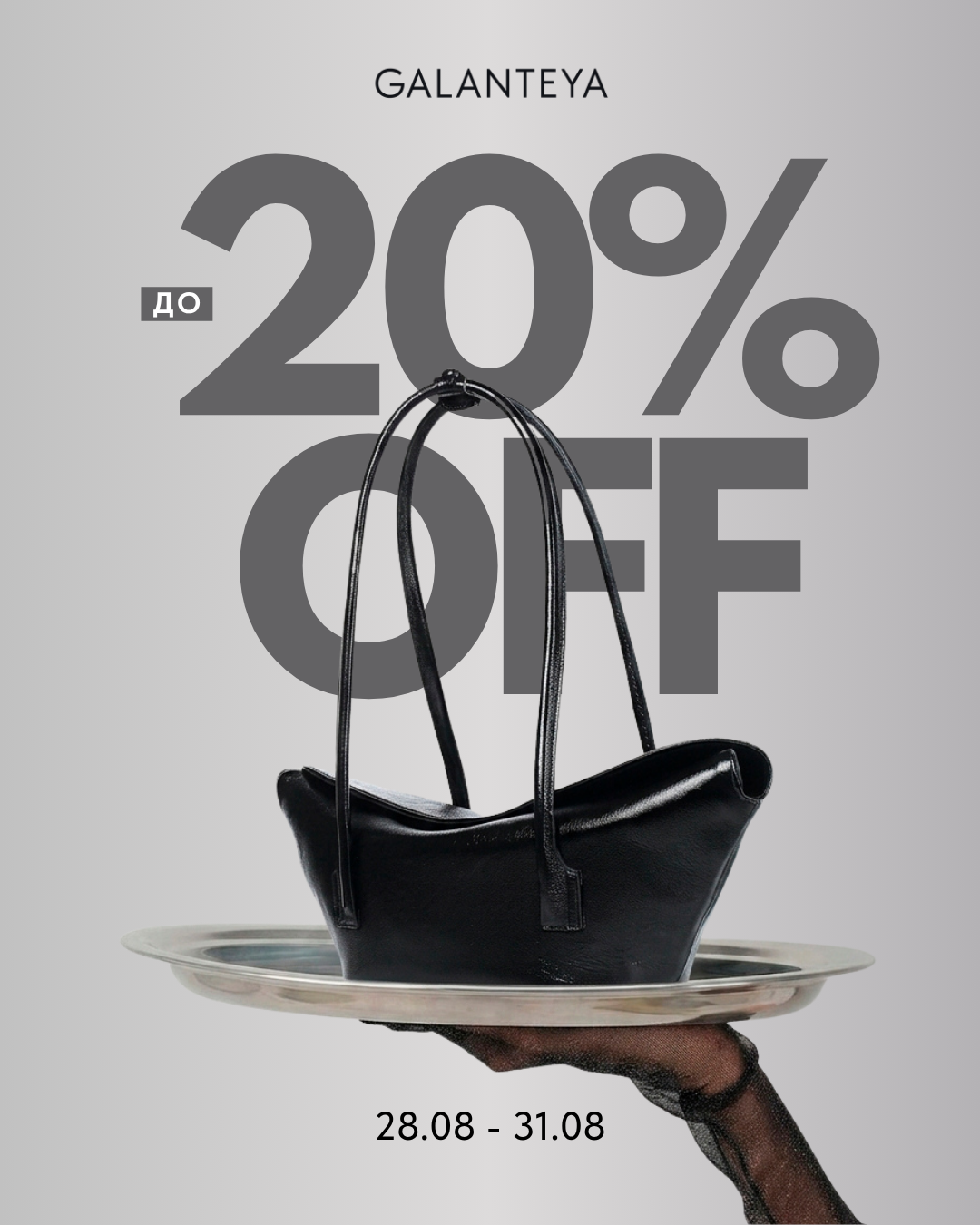 Weekend sale до -20%