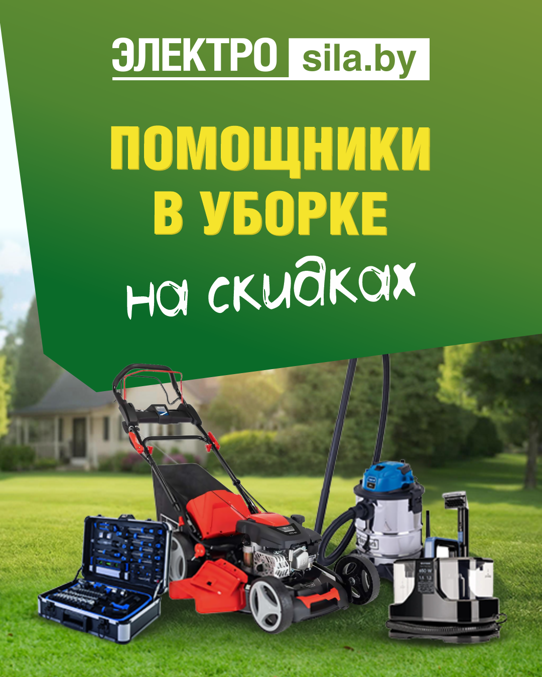 Готовьтесь к дачному сезону