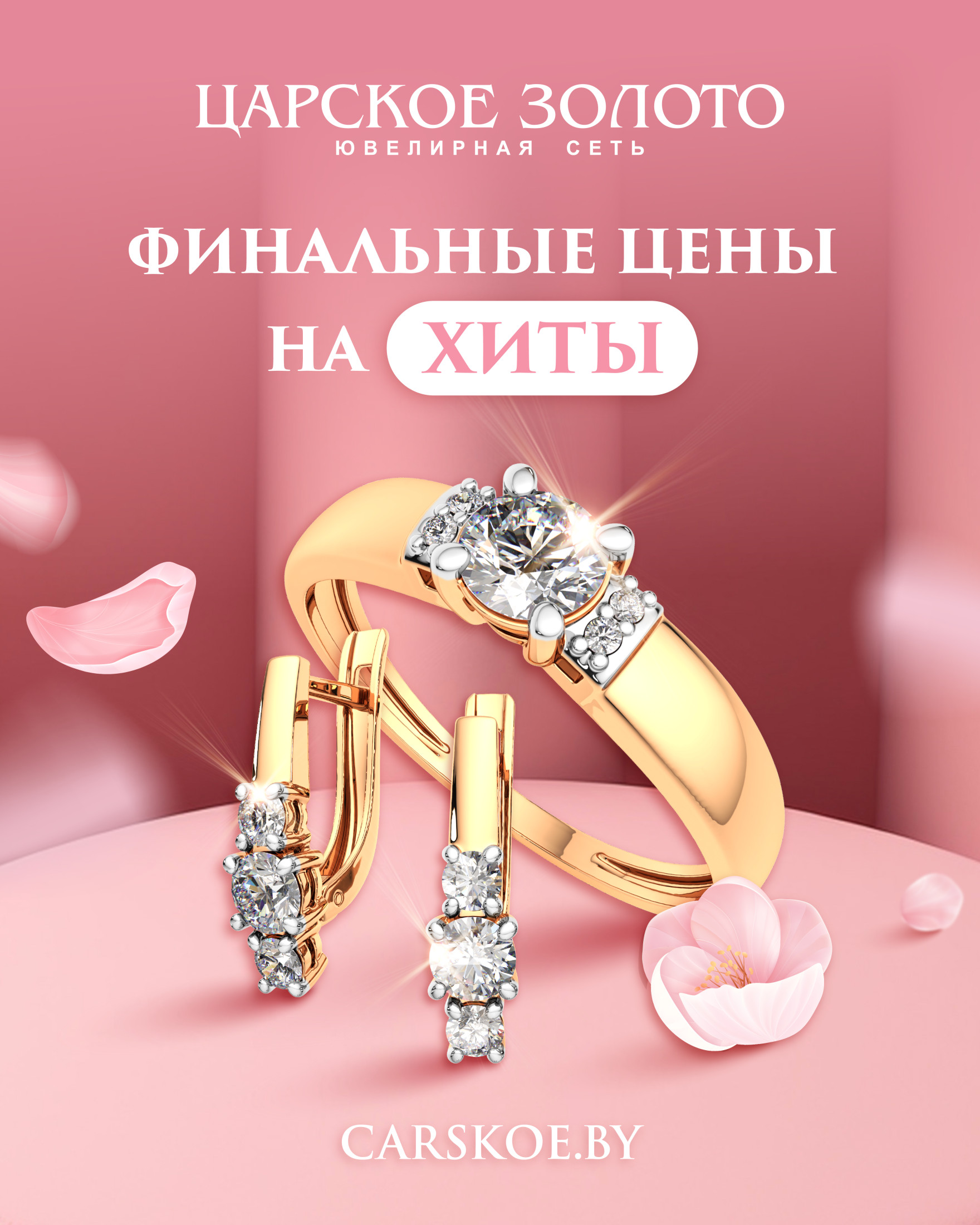 Мы объявляем весеннюю распродажу в Царском!