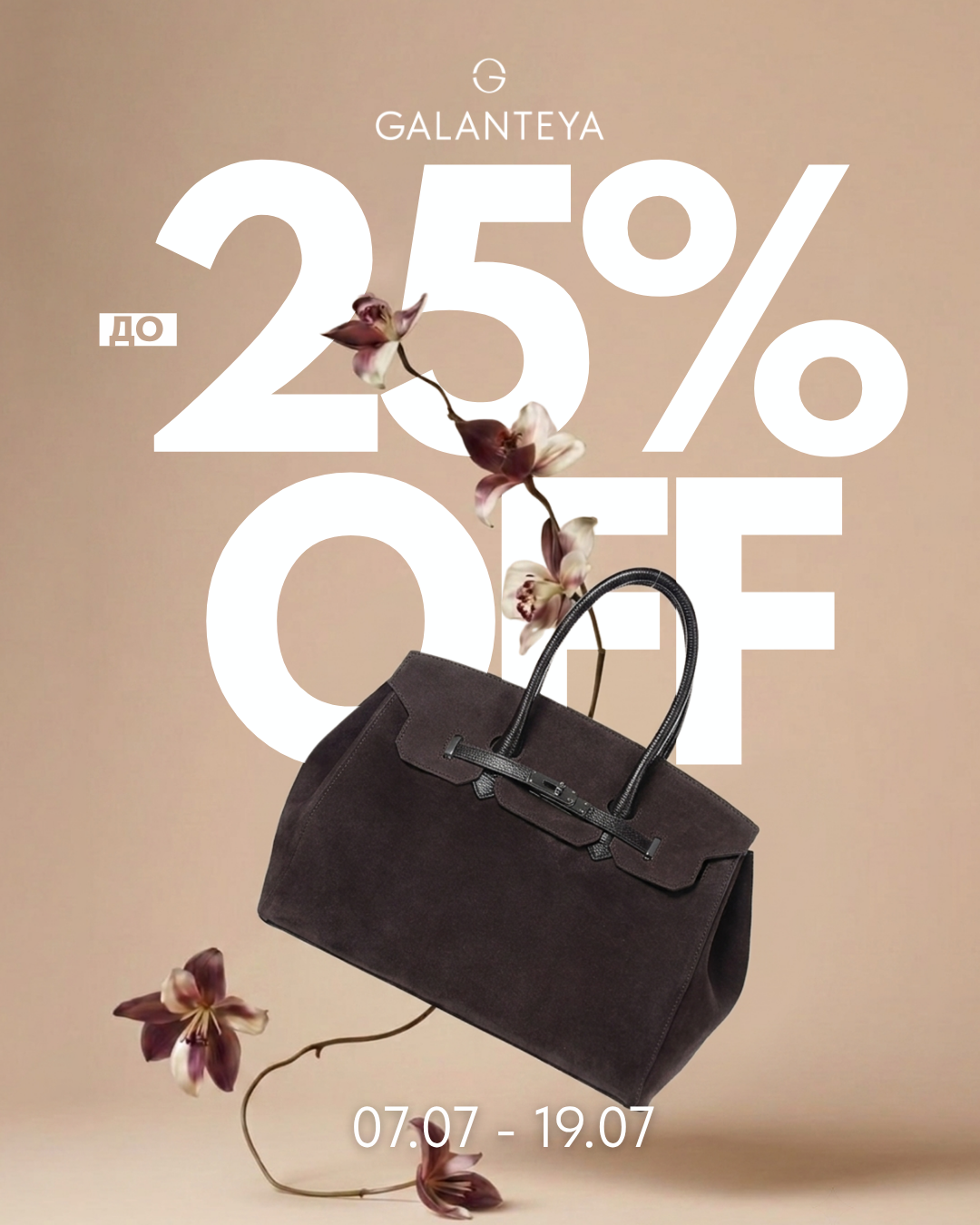 Выгодный дуэт до -25%!