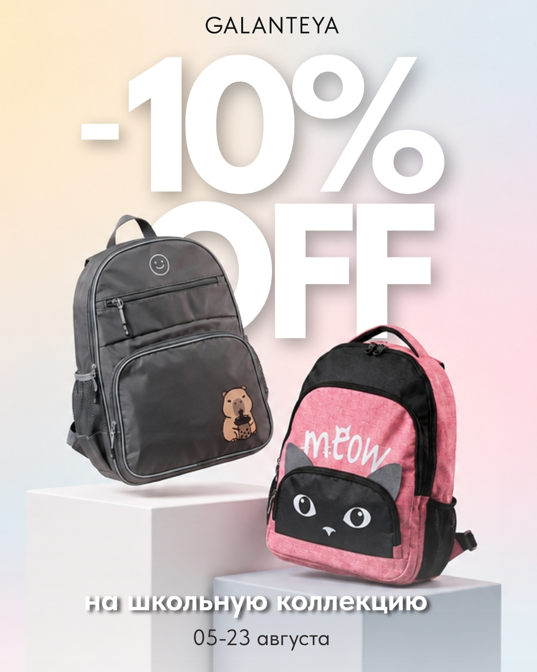 School Sale!