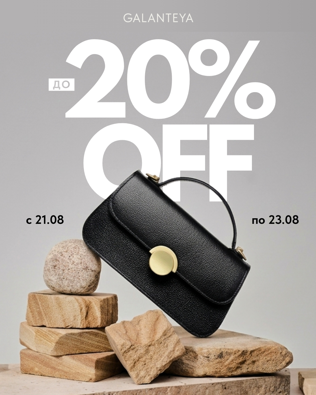 Weekend sale до -20%