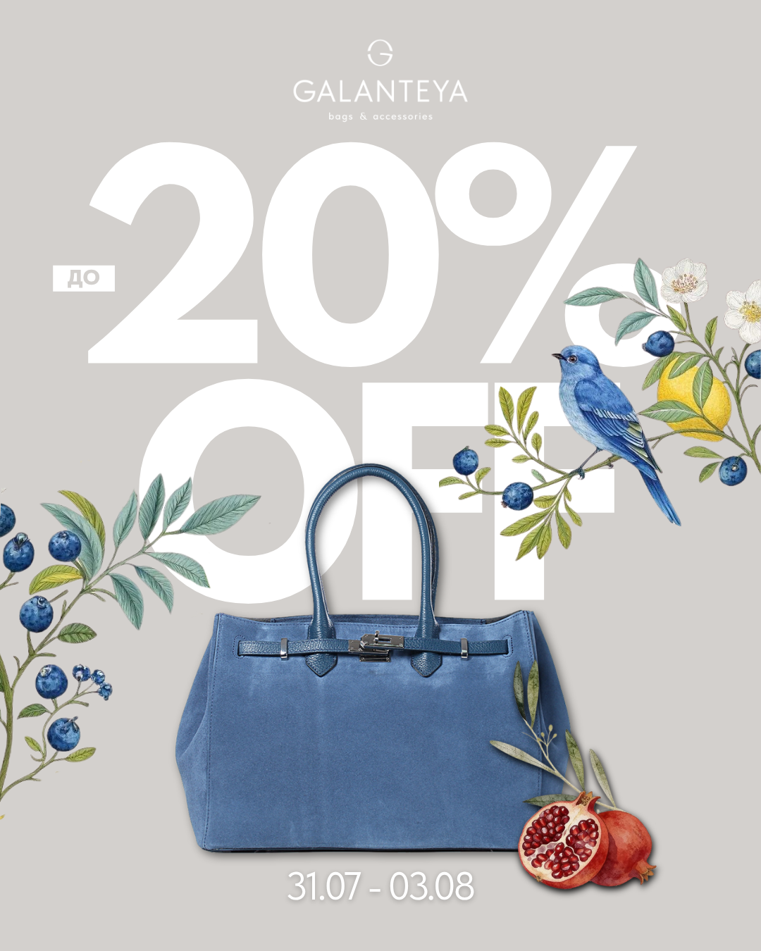 Weekend Sale до -20%!