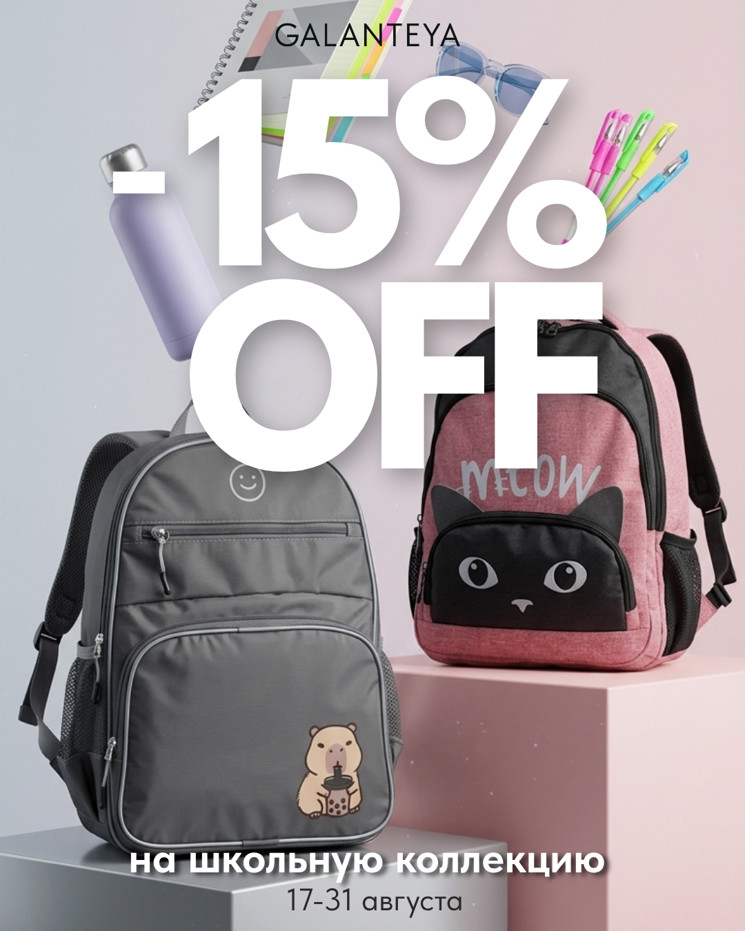 School Sale!