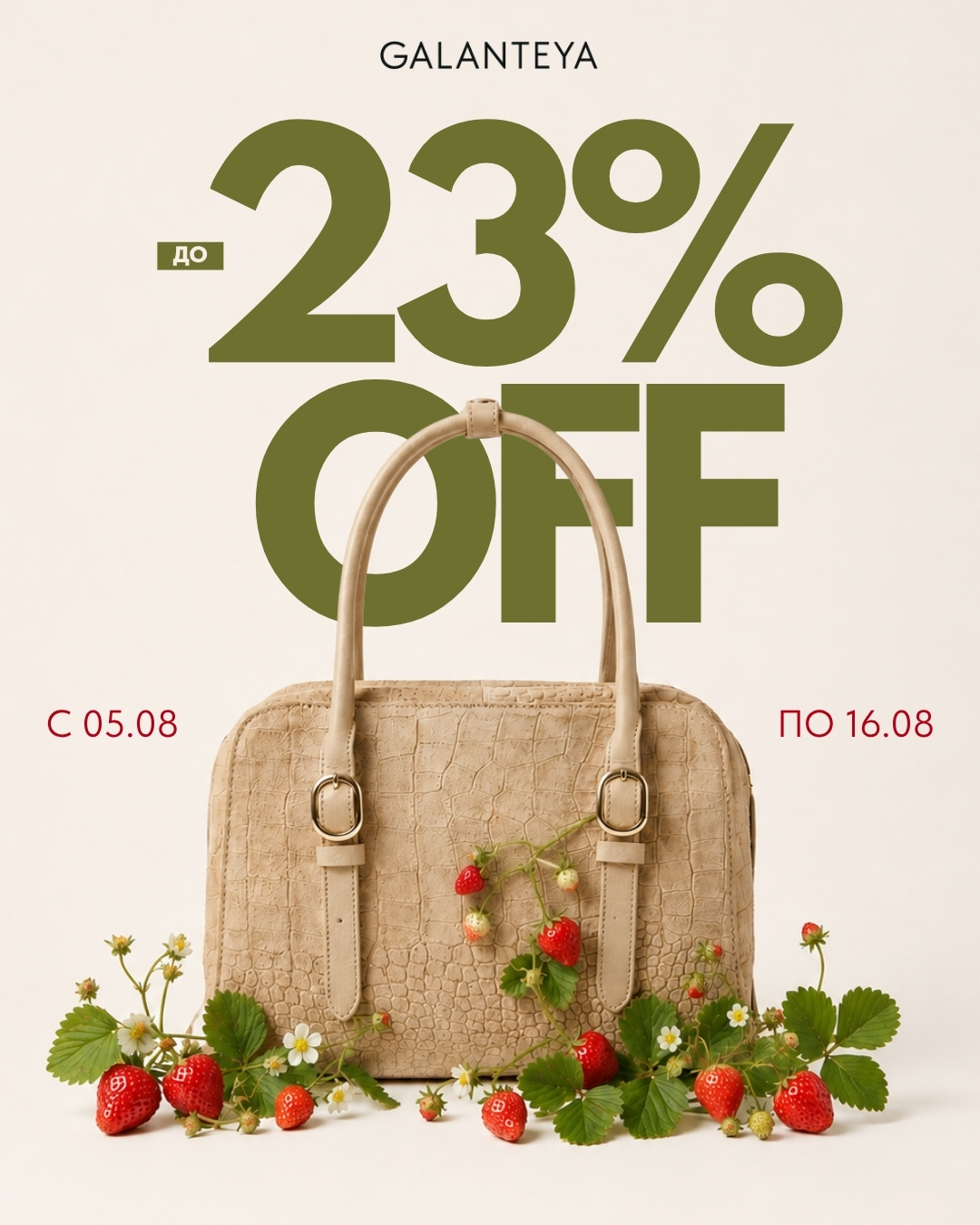 Sale до -23%!