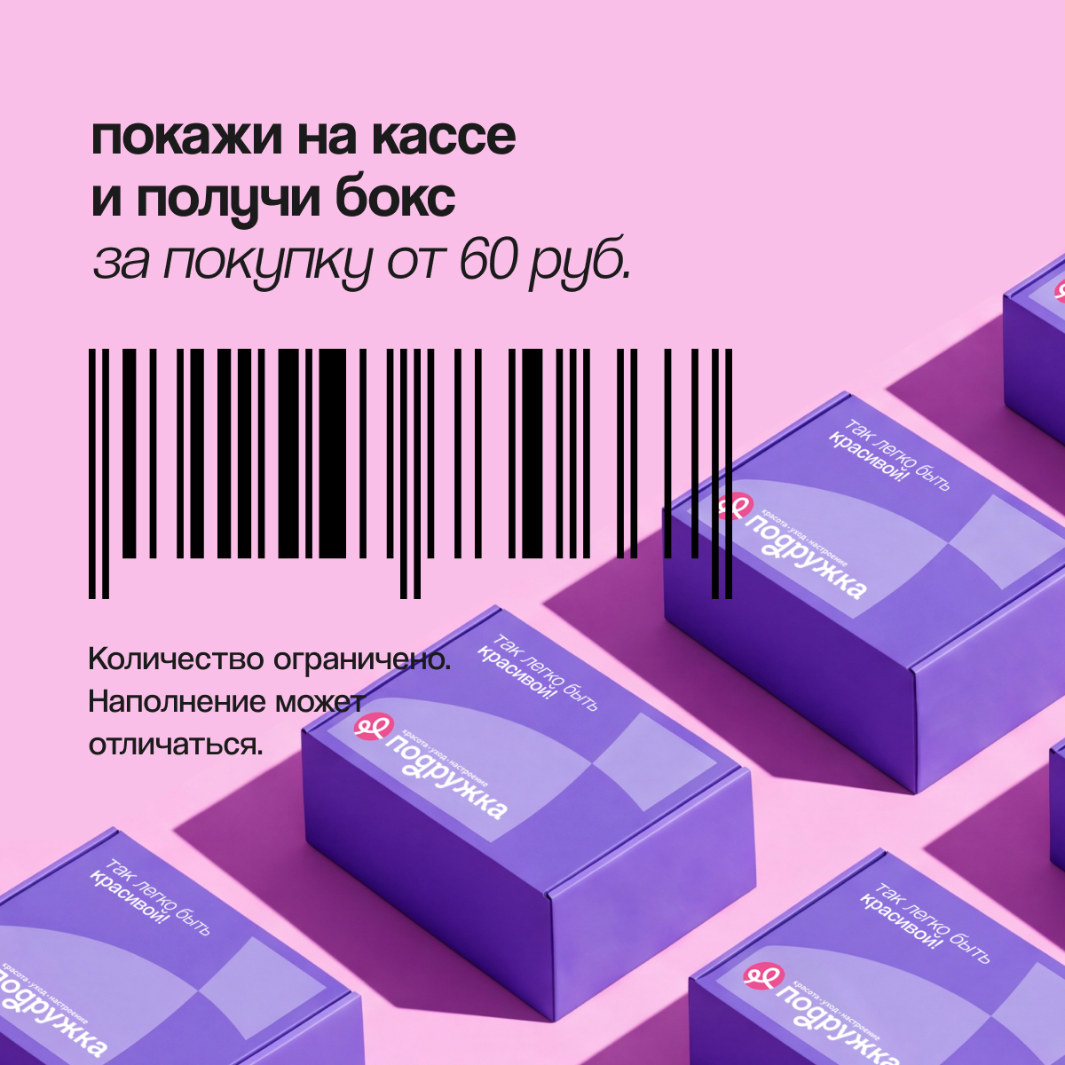Боксы от Подружки!