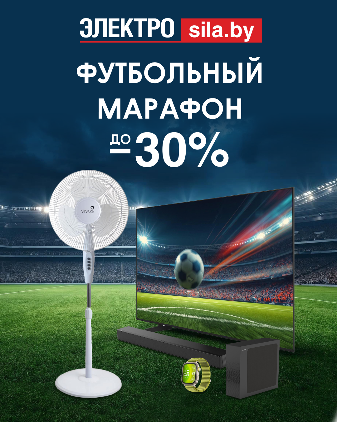 Твоя домашняя лига — скидки до 30%