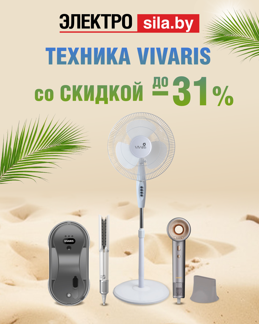 Бренд VIVARIS радует новым ассортиментом